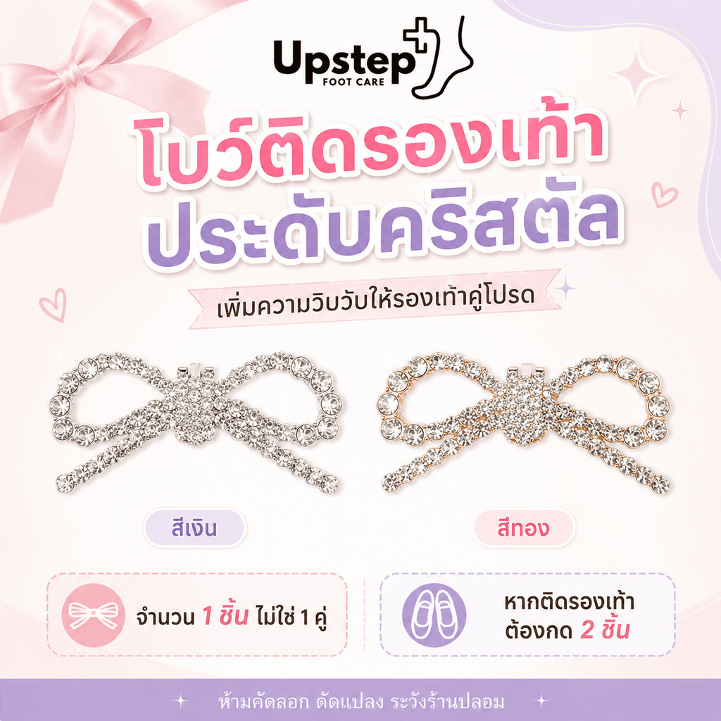 UPSTEP [1 ชิ้น] โบว์ติดรองเท้าคริสตัล คลิปหนีบรองเท้า งานเพชรตกแต่งรองเท้าส้นสูง สีเงินสีทอง PXD13
