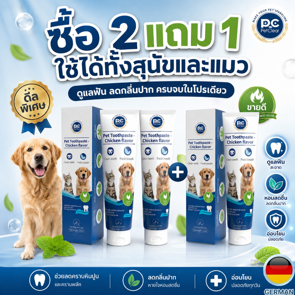 ยาสีฟันสัตว์เลี้ยง รสไก่ สำหรับน้องหมาน้องแมว ช่วยลดกลิ่นปาก ฟันสะอาด 120ml