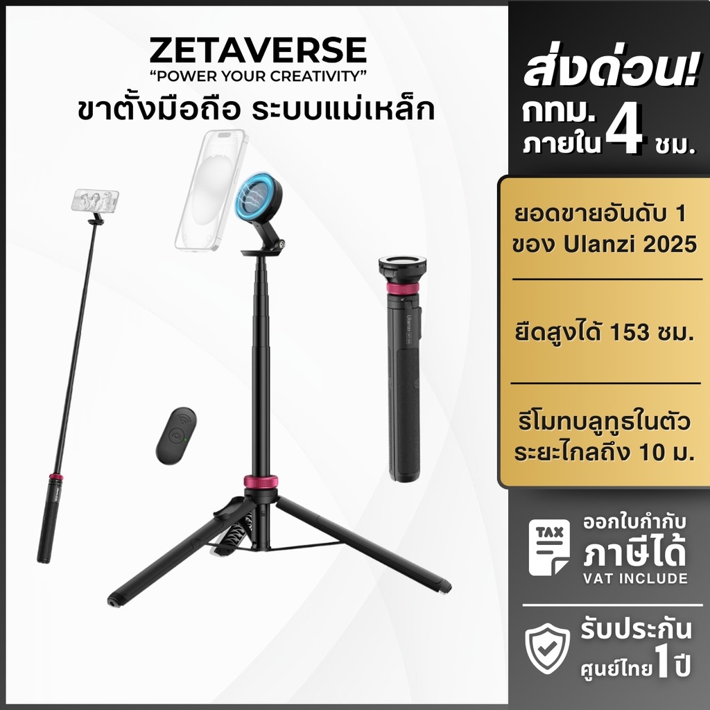 ขาตั้งมือถือพร้อมไฟถ่ายภาพ Ulanzi MT84 ไม้เซลฟี่ไลฟ์สด ขาตั้งมือถือแถมรีโมทบลูทูธ By Zetaverse