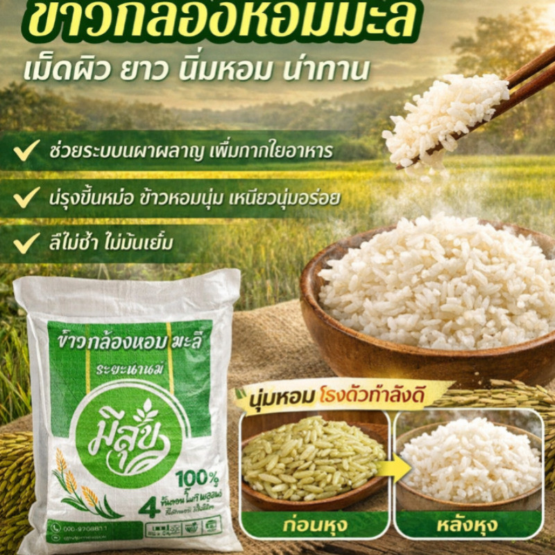 ข้าวกล้องหอมมะลิเมล็ดยาว 🍚🍙 ข้าวกล้องเพื่อสุขภาพ / ข้าวใหม่ / ปลูกโดยเกษตรกรท้องถิ่น / อาหารเพื่อสุขภาพและความเป็นอยู่ที่ดี / อาหารเด็ก / ธัญพืชสดคุณภาพสูง / อุดมไปด้วยสารอาหาร