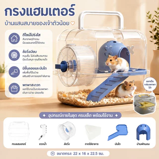 กรงหนูแฮมเตอร์ กรงแฮมเตอร์พกพาสะดวก กรงหนูแฮมสเตอร์วิลล่าแฮมสเตอร์สองชั้น การระบายอากาศ พื้นที่ขนาดใหญ่