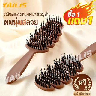 ซื้อ 1 แถม 1 !!!แปรงสางผมพันขนหมูป่าผสมไนลอนคุณภาพพรีเมียม มีคุณสมบัตินวดหนังศีรษะ ลดการเกิดไฟฟ้าสถิตย์จัดทรงผมได้สวย
