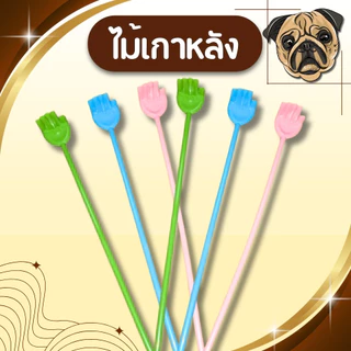 🚚ส่งจากไทย ไม้เกาหลัง ไม้เกาหลังพลาสติก ยาว38cm เกรดA สามารถเลือกสีได้