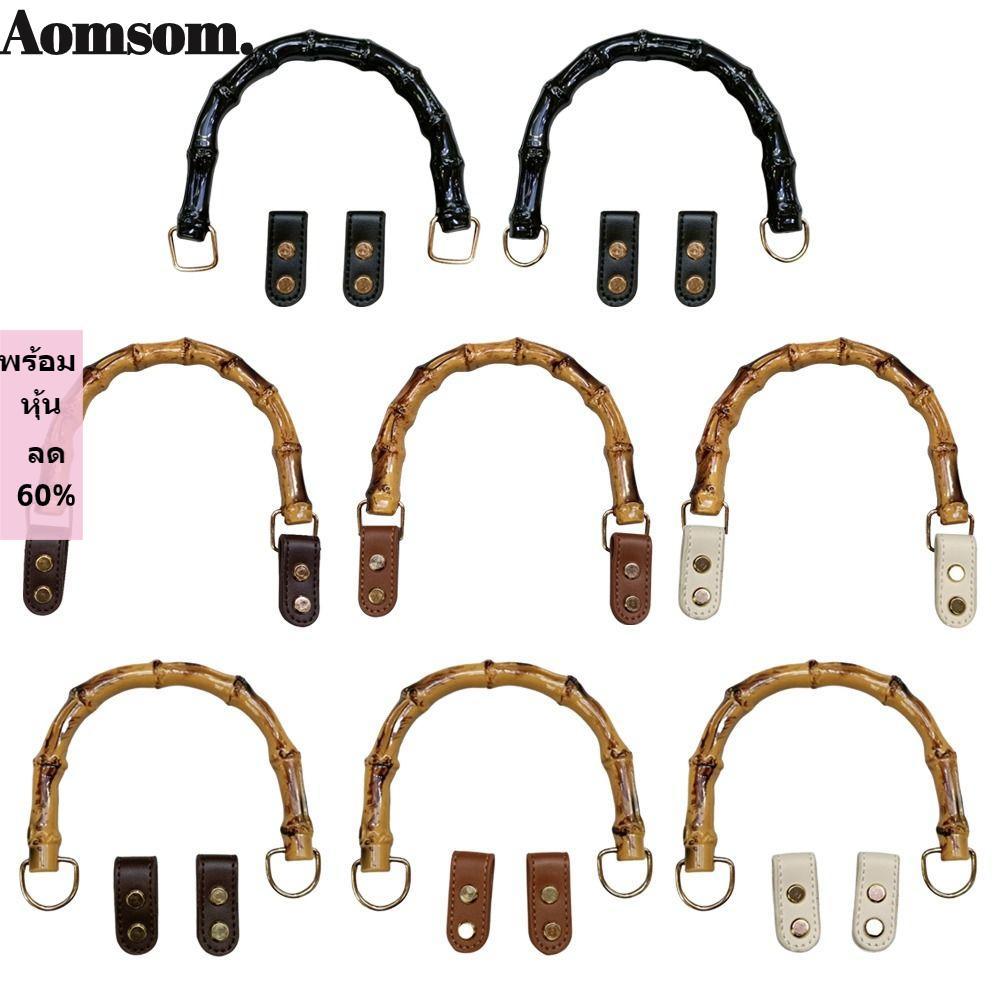 AOMSOM ที่จับกระเป๋าไม้ไผ่ พร้อมหัวเข็มขัดพลาสติก สายสะพายไหล่ถอดได้