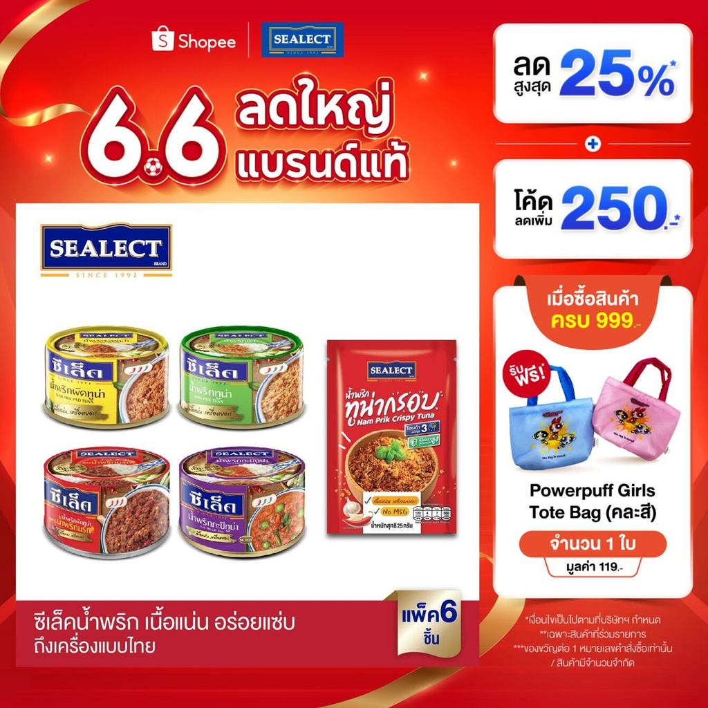[ขายดี] ซีเล็ค น้ำพริกทูน่า แพ็ก 6 (เลือกรสชาติด้านใน)