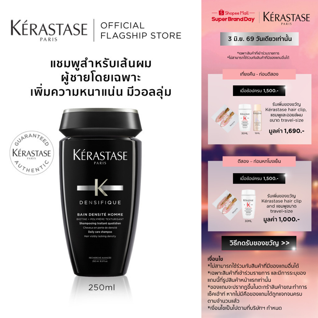 KERASTASE DENSIFIQUE HOMME แชมพูดูแลเส้นผมผู้ชายโดยเฉพาะ เพื่อเส้นผมหนา มีวอลลุ่ม 250มล (เคเรสตาส,แชมพูสำหรับผู้ชาย)