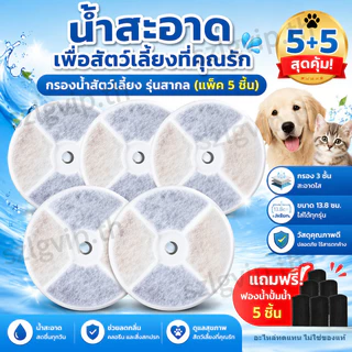 ไส้กรองน้ำพุแมว ขนาดเส้นผ่านศูนย์กลาง 13.8-14 ซม ถ่านกัมมันต์มะพร้าว - อุปกรณ์เปลี่ยนแทน สำหรับเครื่องให้น้ำสัตว์เลี้ยง
