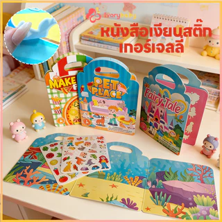 IVORYBABY สติ๊กเกอร์ลอกติดซ้ำได้ สติ๊กเกอร์ติดซ้ำได้ 6หัวข้อ หนังสือสติ๊กเกอร์เสริม IQ ไม่ทิ้งรอย สมุดสติกเกอร์เด็ก