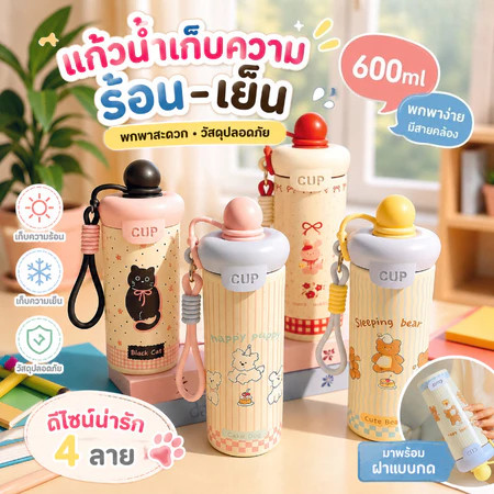 แก้วเก็บความร้อน เก็บเย็น ลายการ์ตูนน่ารัก สไตล์เกิร์ลลี่ ขวดน้ำสเตนเลส 316 มีสายคล้องมือ กันรั่ว พกพาไปได้ทุกที่ 4 สี