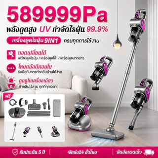 【 5 ปี】 Vacuum Cleaner เครื่องดูดฝุ่นไร้สาย 589999Pa กวาด/ดูด/ถู การกรอง 4 ชั้น ที่ดูดฝุ่นไร้สาย