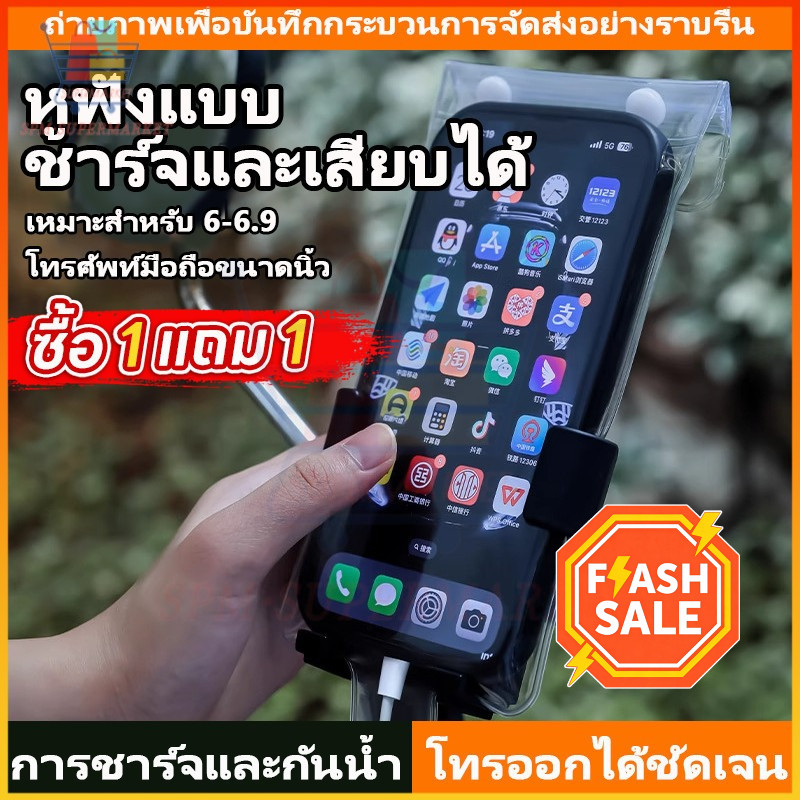 🎁ซื้อ 1 แถม 1🎁ซองกันน้ําใส่มือถือ สัมผัสได้ ถ่ายรูปได้ มีช่องเสียบชาร์จได้ กันน้ำเข้าได้ดี เหมาะสำหรับไรเดอร์