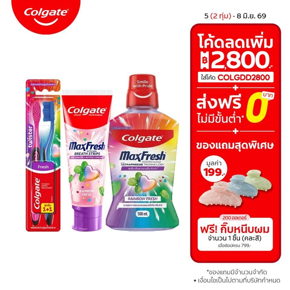 เซตคอลเกต แมกซ์เฟรช เรนโบว์ (ยาสีฟัน+แปรงสีฟัน+น้ำยาบ้วนปาก) Colgate MaxFresh Rainbow (Toothpaste+Toothbrush+Mouthwash)