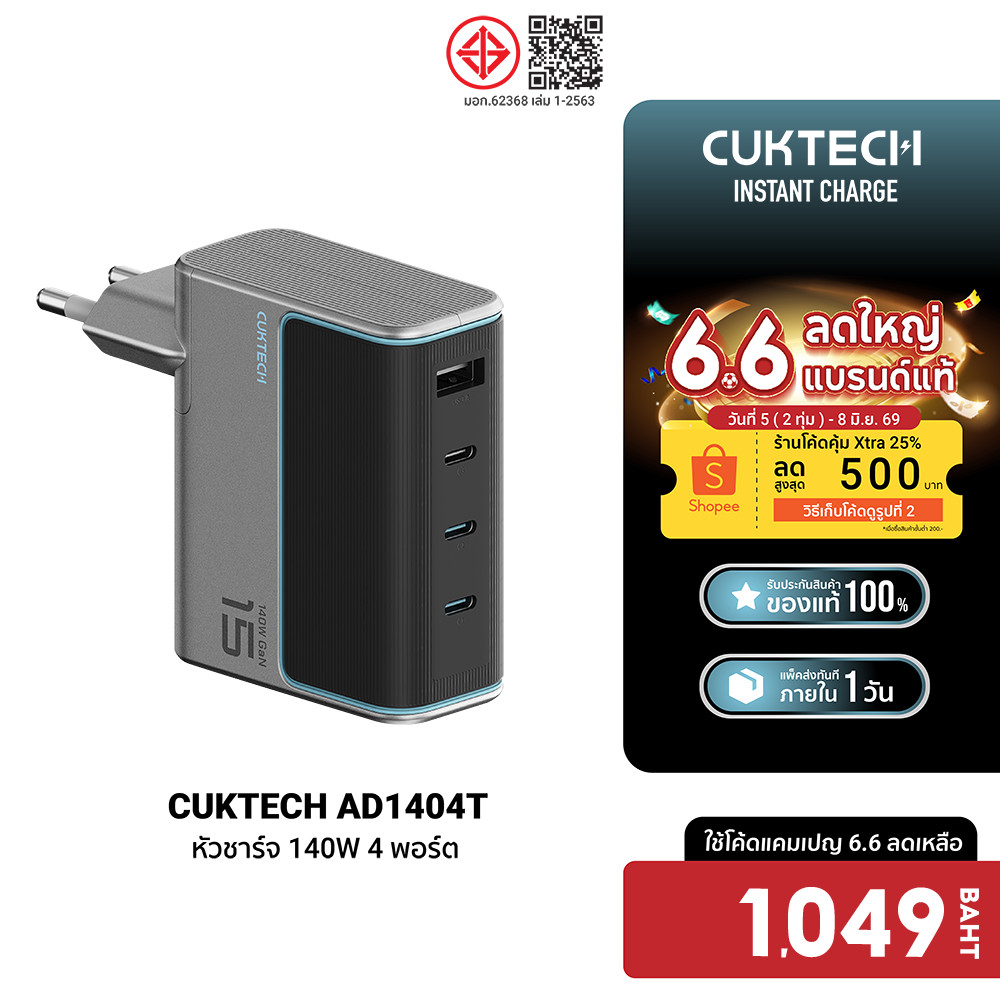 [ลดเหลือ 1049] CUKTECH GaN3 AD1404U / AD1404T หัวชาร์จเร็ว 140W AD1003T 100W / AD1003 / AD1204U / AD1203P 120W  -2Y