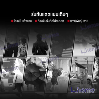 Lhome โครงร่มแข็งแรงคุณภาพดี ร่มขนาดใหญ่พับได้กว้าง152/185CM กันแดดฝน พกพาสะดวก ใช้ได้3ถึง5คน