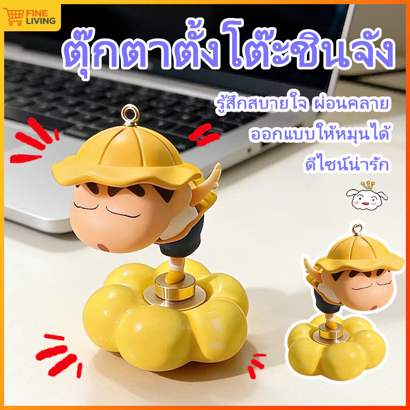 ตุ๊กตาชินจังหมุนได้ ตุ๊กตาชินจังหมุนได้ 360 ตกแต่งโต๊ะทำงาน/รถยนต์ ของเล่นผ่อนคลายน่ารักๆ