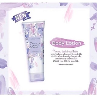 โลชั่นบำรุงผิวกาย Cute Press 250ml ซึมซาบเร็ว ไม่เหนียวเหนอะหนะ
