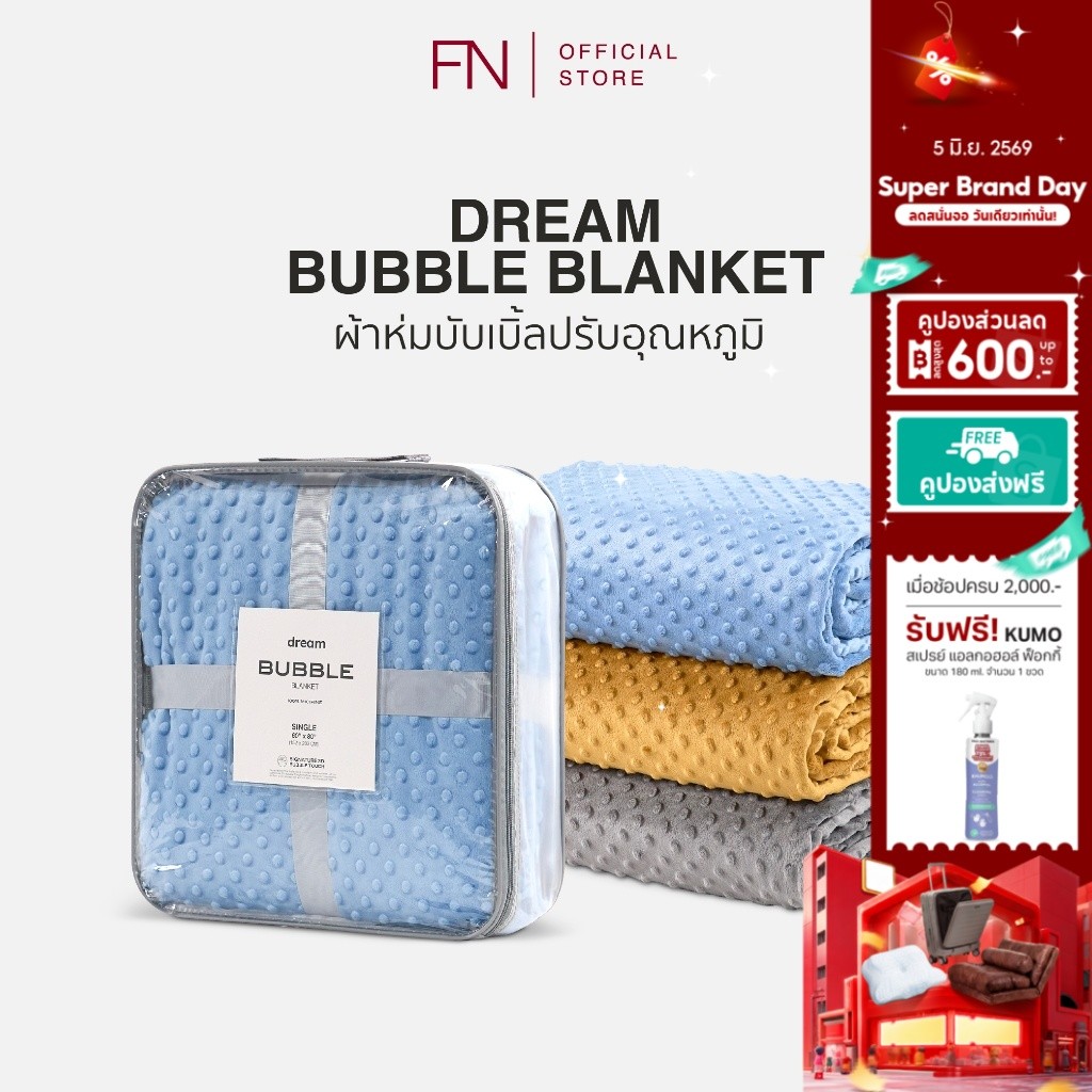 [King Size] Dream ผ้าห่มไมซิไฟน์ bubble blanket รุ่น Classic ขนาด 6 ฟุต ขนาดสินค้า 74x90นิ้ว