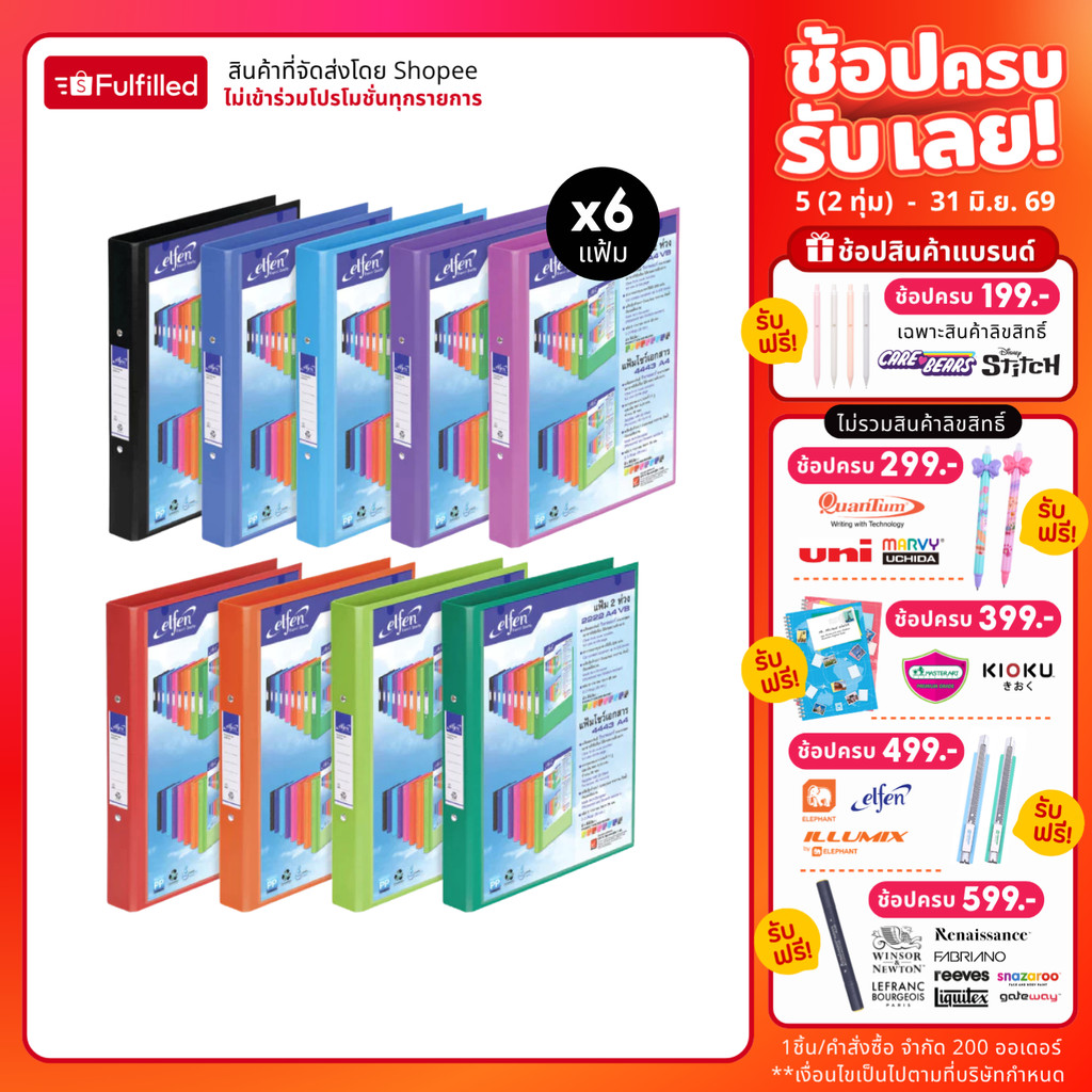 (แพ็ค 6) Elfen แฟ้ม แฟ้มห่วง 2 ห่วง แฟ้มใส่เอกสาร No.2222 A4 VB จำนวน 6 แฟ้ม