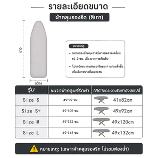 U-choice☑️ ผ้ารองรีด ผ้าคลุมโต๊ะรีดผ้า 49x105cm /49x132cm ทนความร้อนสูง เหมาะสำหรับโต๊ะผ้าแนวตั้ง