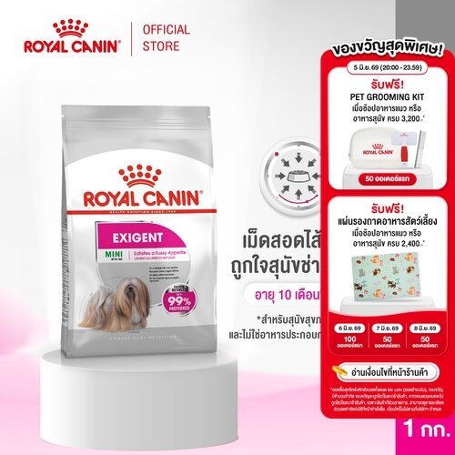 Royal Canin Mini Exigent 1kg อาหารเม็ดสุนัขโต พันธุ์เล็ก ช่างเลือกอาหาร อายุ 10 เดือนขึ้นไป (Dry Dog Food, โรยัล คานิน)