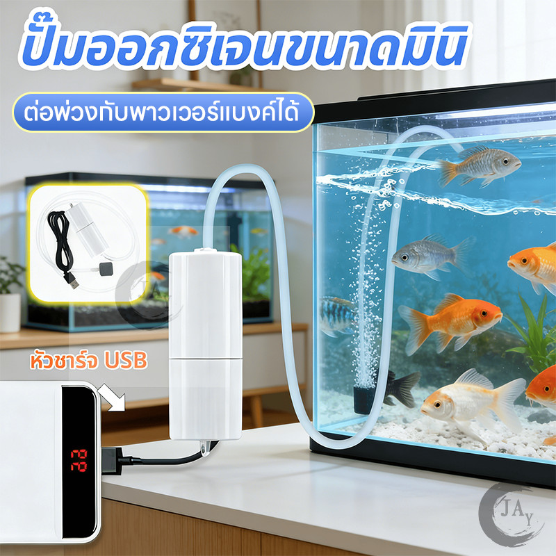 ปั๊มลมตู้ปลา USB USB ปั้มน้ำออกซิเจนตู้ปลา สองระบบใช้ได้ทั้งเลี้ยงปลาบ้านและตกปลากลางแจ้ง ปรับระดับลมได้