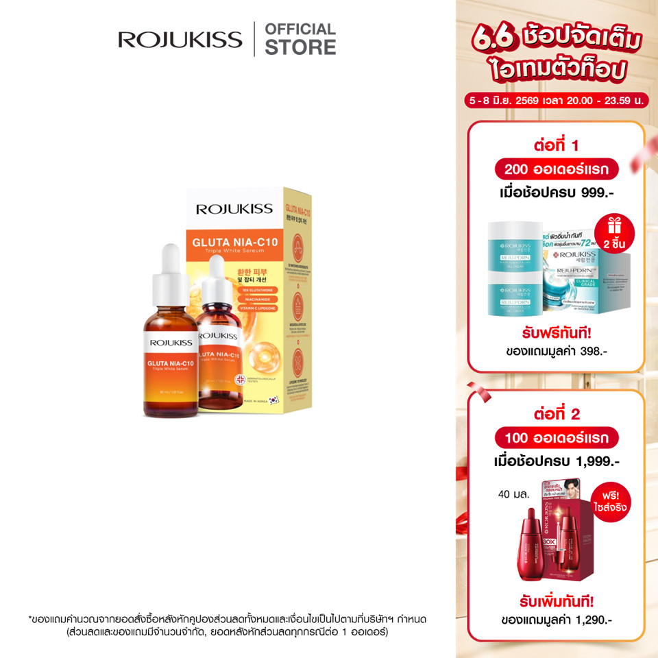 ROJUKISS Gluta Nia-C10 Triple Whitening Serum 30 ml โรจูคิส วิตามินซีเซรั่ม จัดการริ้วรอย จุดด่างดำ