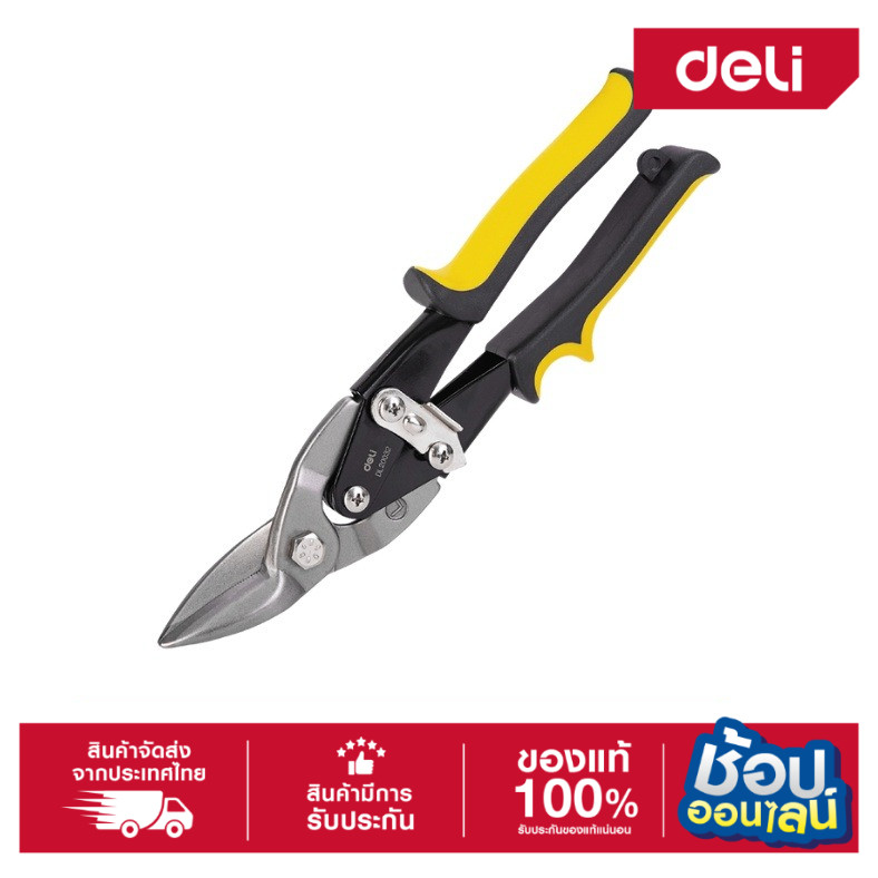 DELI กรรไกรตัดสังกะสี ขวา 10" EDL20032-06 (เยอรมัน)
