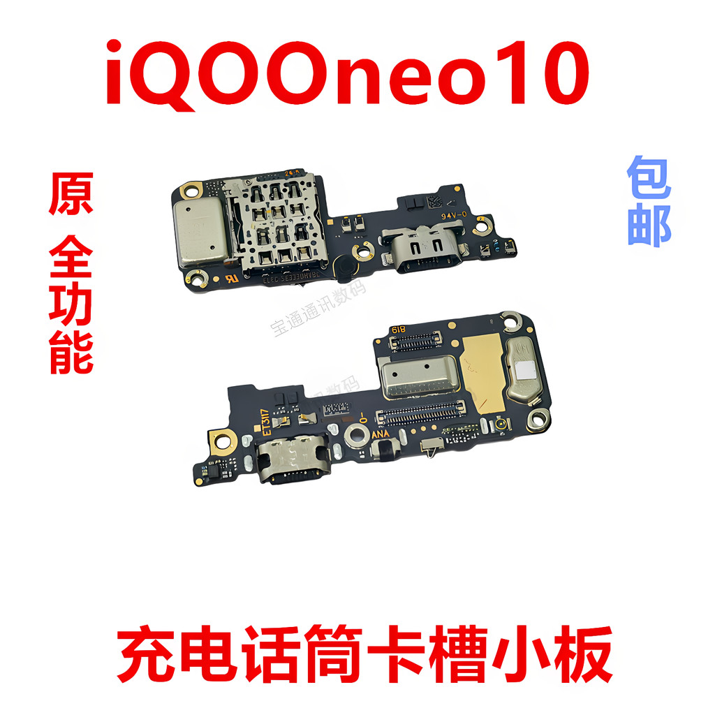 เหมาะสําหรับ vivo iQOOneo10 ชาร์จหางปลั๊กขนาดเล็กบอร์ดไมโครโฟนช่องเสียบการ์ดโทรศัพท์มือถือหลอดแบนสาย