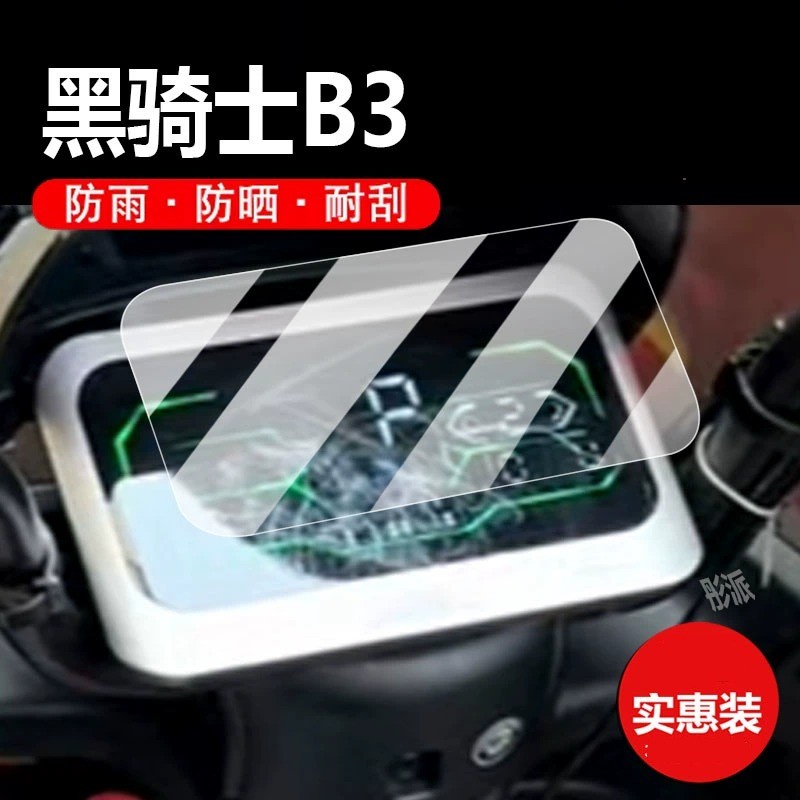เหมาะสําหรับแข่ง Pigeon Black Knight B3 ไฟฟ้าเครื่องมือฟิล์ม B3L Black Knight B2-6 ฟิล์มป้องกัน Blac