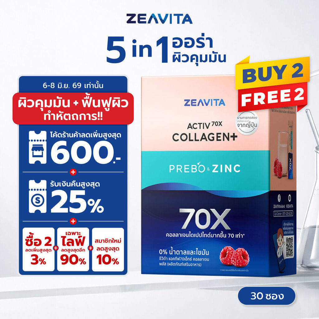[2แถม2] Zeavita ซีวิต้า คอลลาเจนน ซิงค์ + พรีไบโอติก (30ซองx1กล่อง) collagen  อาหารเสริม วิตามินซี กลูต้า