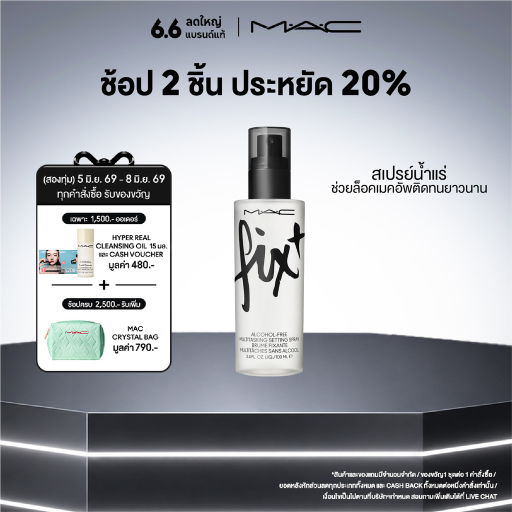 MAC FIX+ ORIGINAL / แมค เซ็ตติ้งสเปรย์ FIX+ ORIGINAL- สเปรย์น้ำแร่ล็อคเครื่องสำอางค์ ให้เมคอัพติดทนยาวนานยิ่งขึ้น