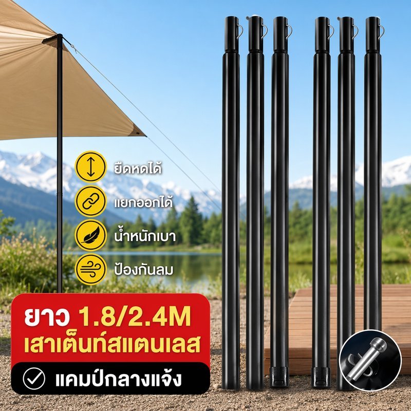 เสาเต็นท์ เสาทาร์ป เหล็กชุบสังกะสี ปรับระดับได้ ถอดประกอบได้ กันลม น้ำหนักเบา แคมป์ปิ้ง กลางแจ้ง
