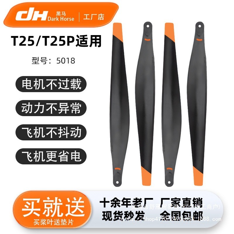 ชุดใบพัด DJI T25/T25P รุ่น R5018 ใบพัดความแข็งแรงสูงสำหรับอุปกรณ์เสริมโดรนการเกษตร