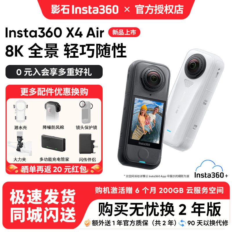 Shadowstone Insta360 X4 Air กล้องพาโนรามา HD