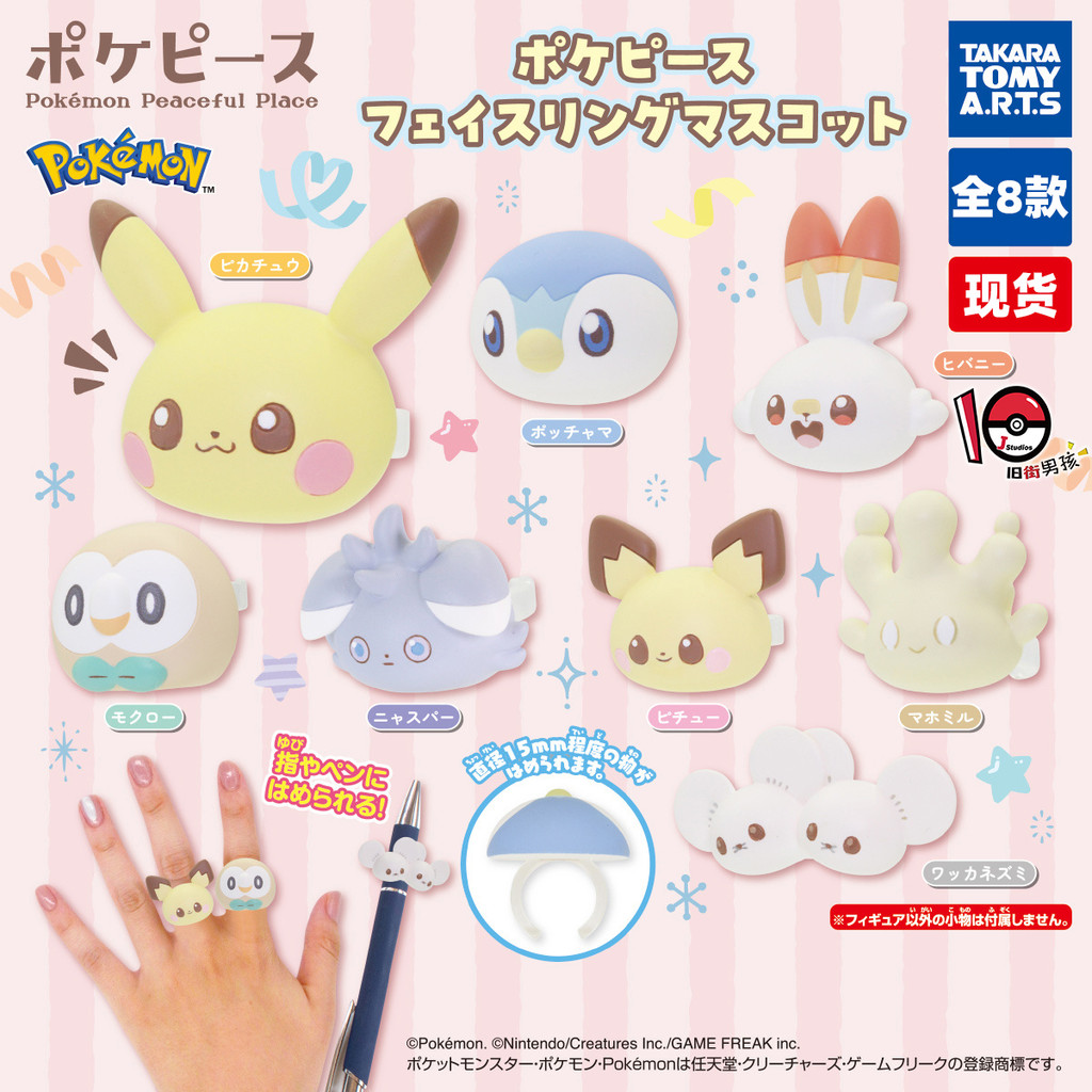 ของแท้ TOMY Domeka Pokémon Capsule Toy Harmony House Pogaman Mumu Owl Pikachu Ring Gift