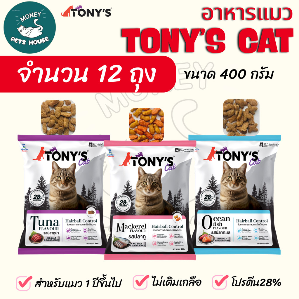 [[จำนวน 12ถุง]] อาหารแมวเม็ด Tony’s Cat ไม่เติมเกลือ โปรตีนสูง 28% ขนาด 400 g.