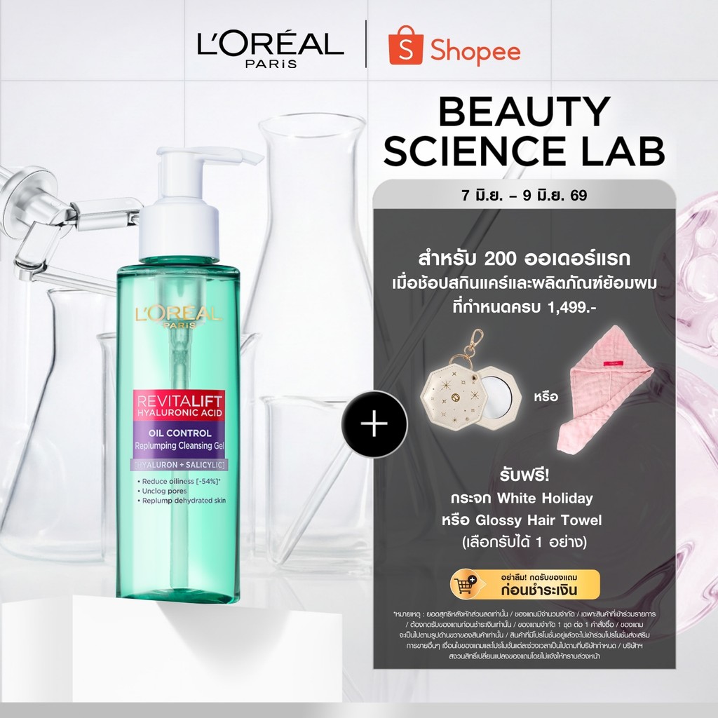 ลอรีอัล ปารีส L'Oreal Revitalift Hyaluronic Acid Oil Control Replumping Cleansing Gel 120ml คลีนซิ่งเจลสำหรับผิวมัน