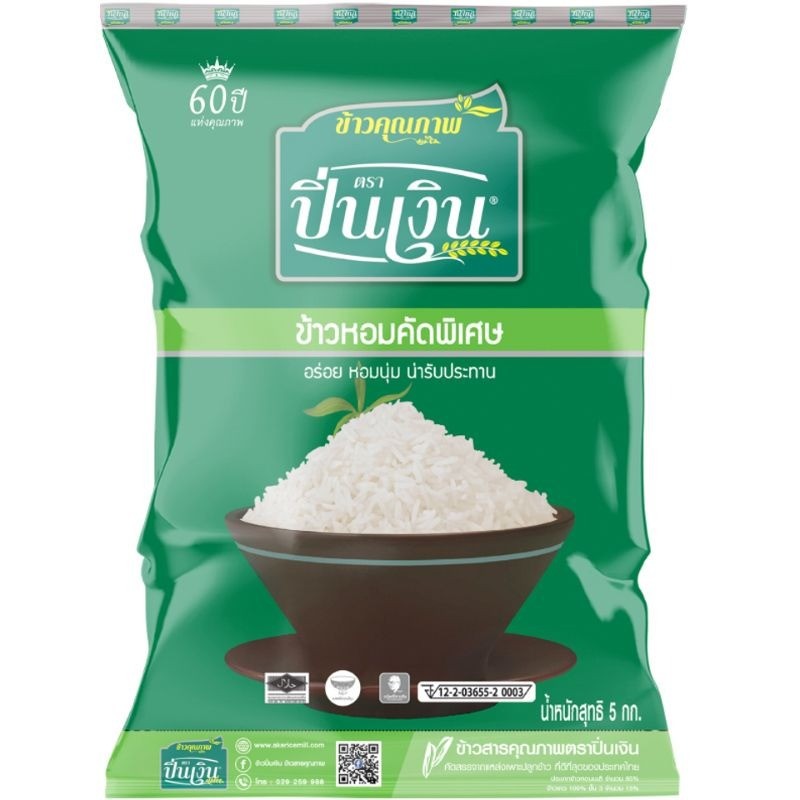 ปิ่นเงินข้าวหอมคัดพิเศษ 5กก. Silver Pin Hom Rice 5kg. [หมายเลขบาร์โค้ด 8852943000409 ]