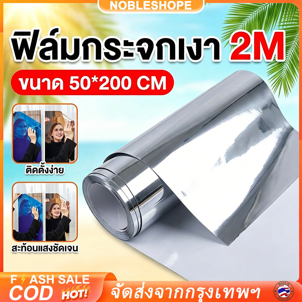 สติ๊กเกอร์กระจกเงาพลาสติก ขนาด 50x200cm มีกาวในตัว ติดผนังได้ง่าย ตัดรูปทรงและขนาดได้หลากหลายตามการใช้งาน