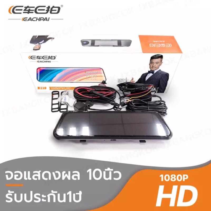🔥ลด 50 % 🔥 E119 E car E cam หน้าจอ 10 นิ้ว กล้องติดรถหน้าหลัง กล้องกระจกเต็มจอ FHD  เมนูภาษาไทย DVR 