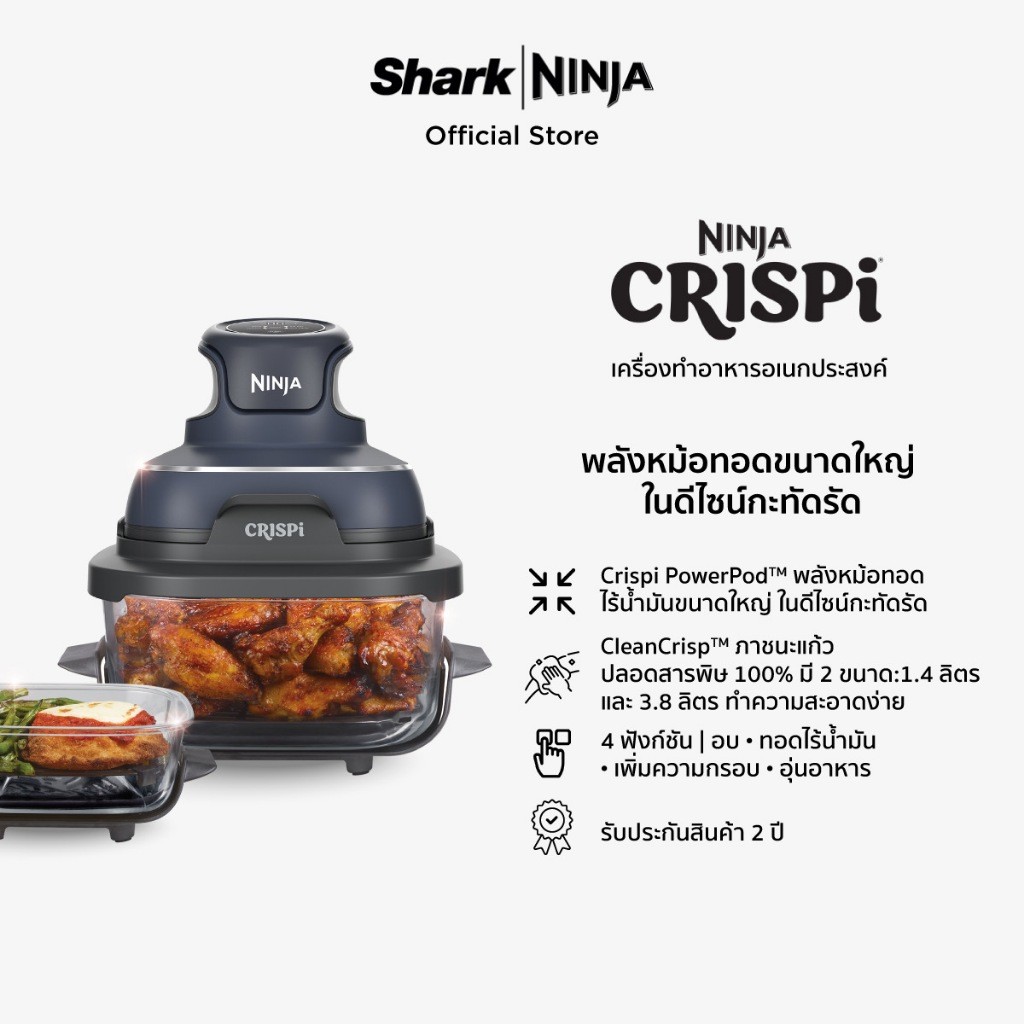 เครื่องทําอาหารอเนกประสงค์ Ninja Crispi 4-in-1