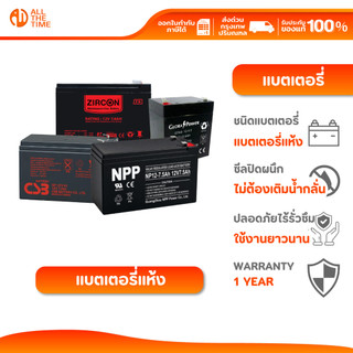 ZIRCON | NPP | CSB | Global Power BATTERY 12V 5.4Ah / 7.2Ah / 7.8Ah / 9Ah แบตเตอรี่ เครื่องสำรองไฟ