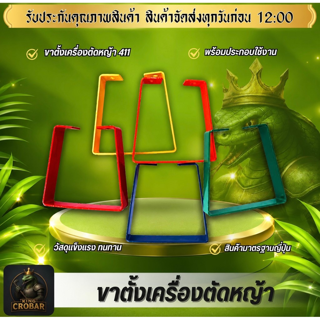 ขาตั้งเครื่องตัดหญ้า 411 ขาตั้งหลากสีให้เลือก ขาตั้งใช้รองรับเครื่องตัดหญ้า สินค้าได้มาตรฐาน