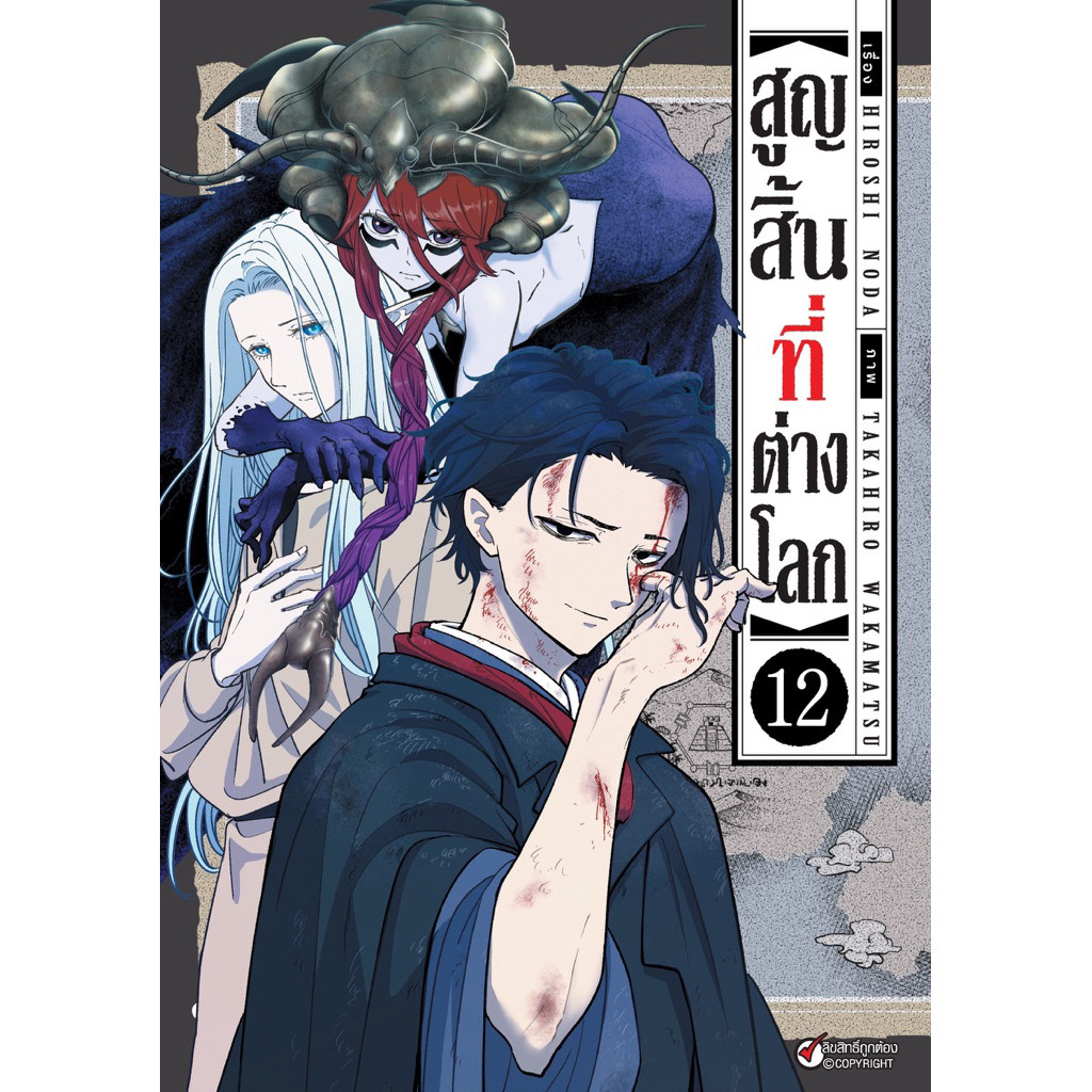 [เล่ม 11-12 พร้อมส่ง] สูญสิ้นที่ต่างโลก เล่ม 1-10 [แยกเล่ม][หนังสือการ์ตูน]ใหม่ มือหนึ่ง