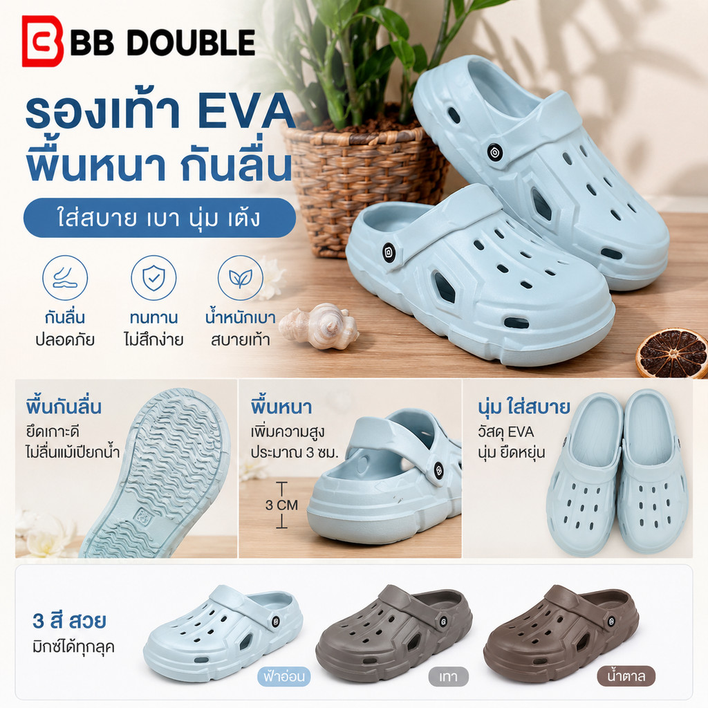 BB Double รองเท้า EVA หัวโต กันลื่น พื้นหนา น้ำหนักเบา ระบายอากาศ ใส่สบาย รองเท้าแตะผู้หญิง ผู้ชาย ใส่ในบ้านและนอกบ้าน