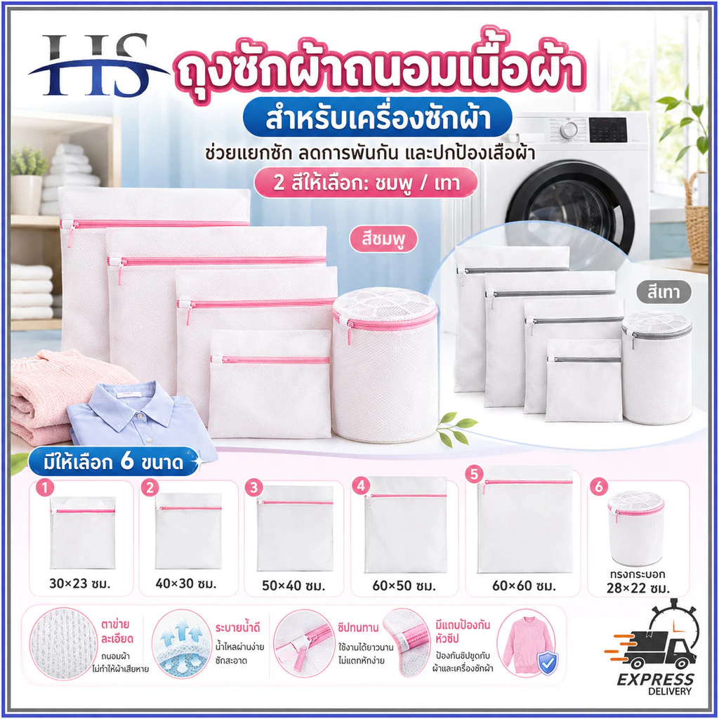 ถุงซักผ้า ถุงตาข่ายซักผ้า Laundry Bag แบบซิป ตาข่ายละเอียด ถนอมผ้า ซักชุดชั้นใน เนื้อหนา ทนทาน ใช้ได้นาน ซักเครื่อง