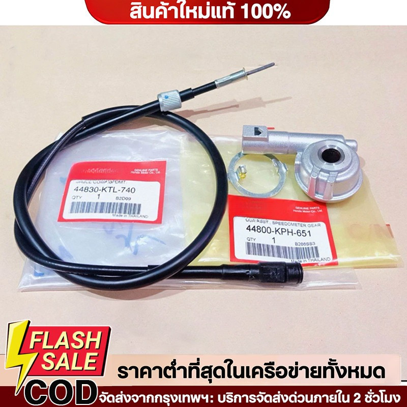 🔥QA🔥สายไมล์ พร้อม กระปุกไมล์  (แท้) เวฟ125R / WAVE125R / WAVE100s U-Box/ เวฟ100S U-Box ปี2005
