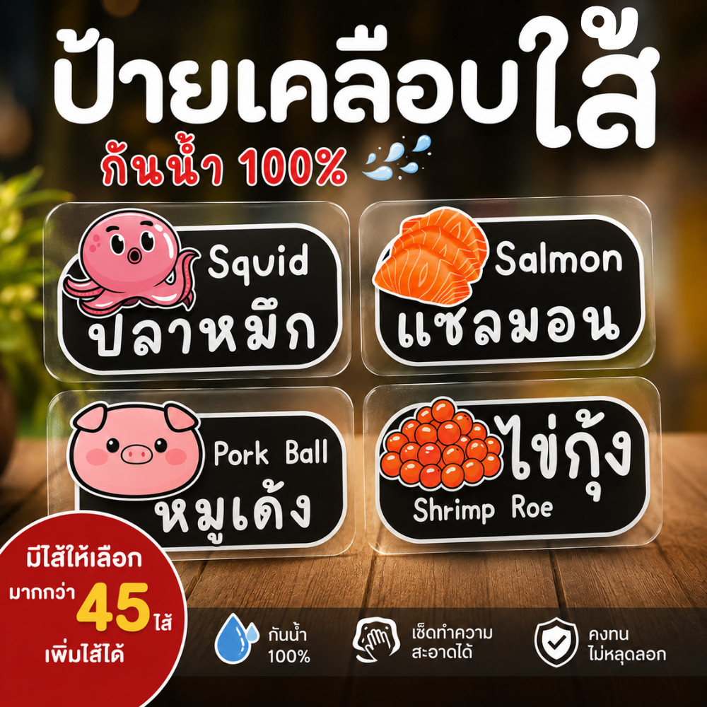 [ส่งด่วนใน 1 วัน] ป้ายเคลือบไส้ทาโกะยากิ ไส้ขนม ไส้อื่นๆ กันน้ำ | ระบุไส้ได้เอง มี 2 แบบ น่ารัก พร้อมใช้ ขนาด 9.5x6.5 CM