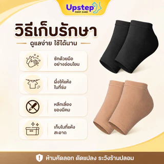 UPSTEP [1 คู่] ปลอกส้นเท้าผ้ายืดซิลิโคน รองส้นนุ่ม ยืดหยุ่น สวมง่าย สีดำ สีกากี SC81