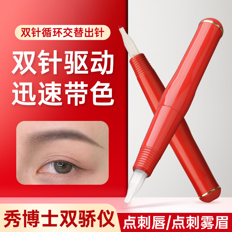 ดร. Xiu Double Pride Tattoo เย็บปักถักร้อยเข็มคู่เครื่อง Tattoo Eyebrow Eyeliner Bleaching Lip Color